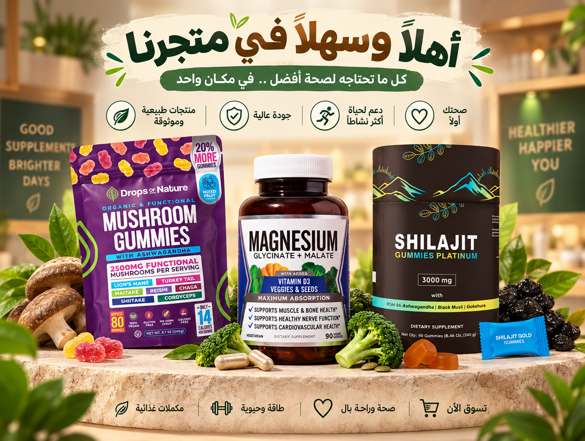 نقاء… صحتك تبدأ من اختيار صح